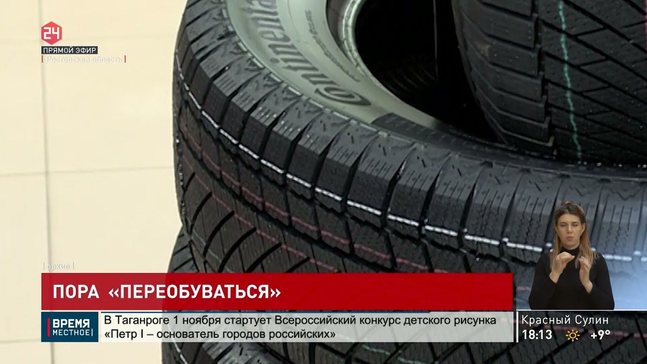 Когда переобувать летнюю резину в 2024. Российская летняя резина. Пора переобуваться на летнюю резину. Пора менять резину на летнюю 2023. Новости шин в России на сегодня