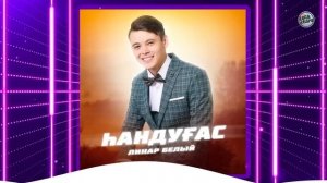 ЯҢЫ БАШҠОРТ ЙЫРҘАРЫ 2023 Башкирские новинки Элвин Грей Ильнур Лукман Зайнетдин Рустам Гиззатуллин