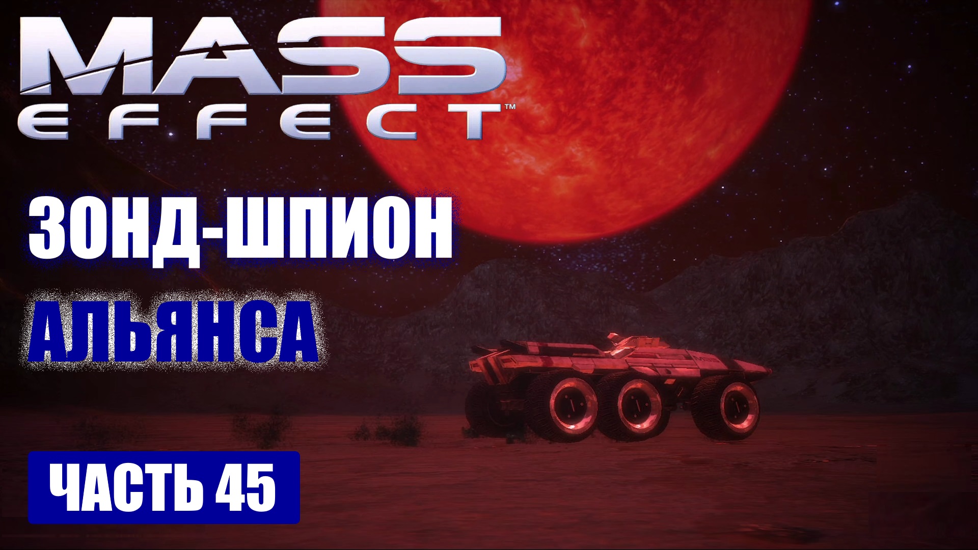 Агебиний карта mass effect