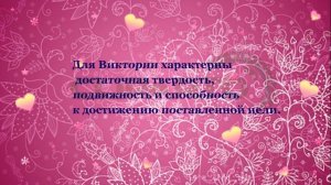 С днем рождения, Виктория!