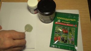 Триходерма есть. Ваше хозяйство.