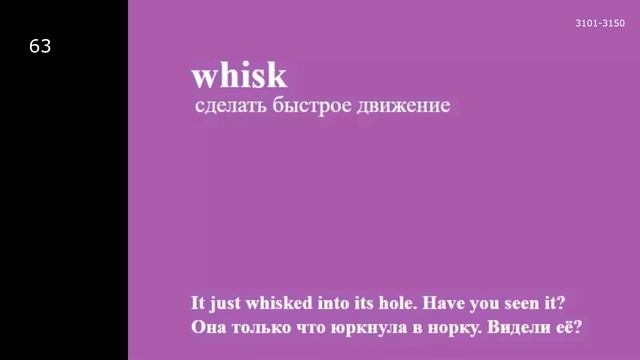 Английский язык. 5000 слов (3101-3150). Урок 63 смотреть онлайн