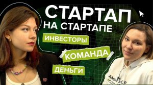 Как создать свой первый стартап в 17 лет? Академия ИИ