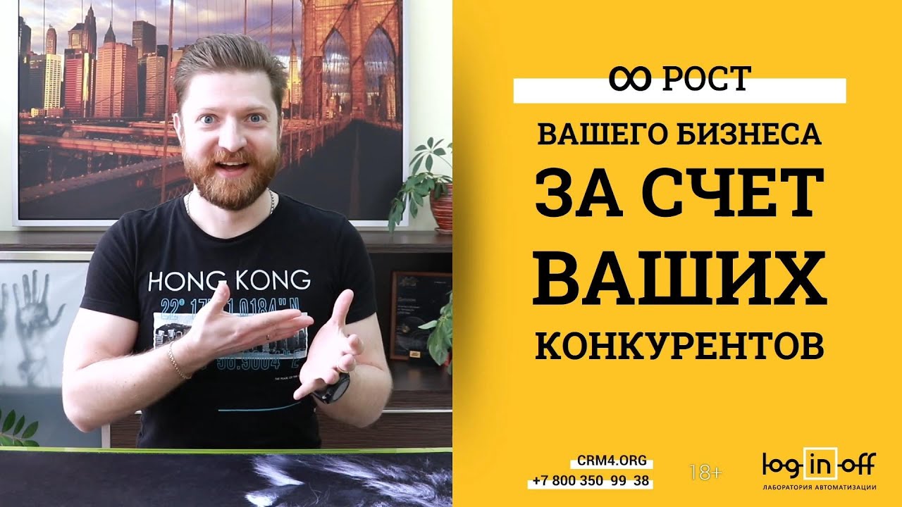 Бесконечный рост Вашего Бизнеса за счет Ваших конкурентов. Систематизируем процесс в Битрикс24.CRM