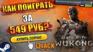 🔥BLACK MYTH: WUKONG ГДЕ КУПИТЬ ДЕШЕВО | BLACK MYTH: WUKONG DELUXE EDITION ОФФЛАЙН АКТИВАЦИЯ🔥