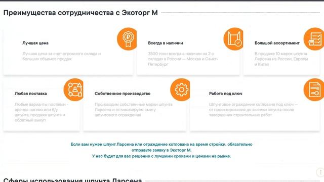 Сайт для компании Экоторг М по продаже шпунта Ларсена смотреть онлайн