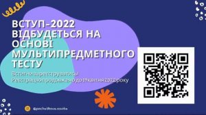 Реєстрація на національний мультитест НМТ