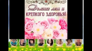 С ЮБИЛЕЕМ ЕЛЕНА !