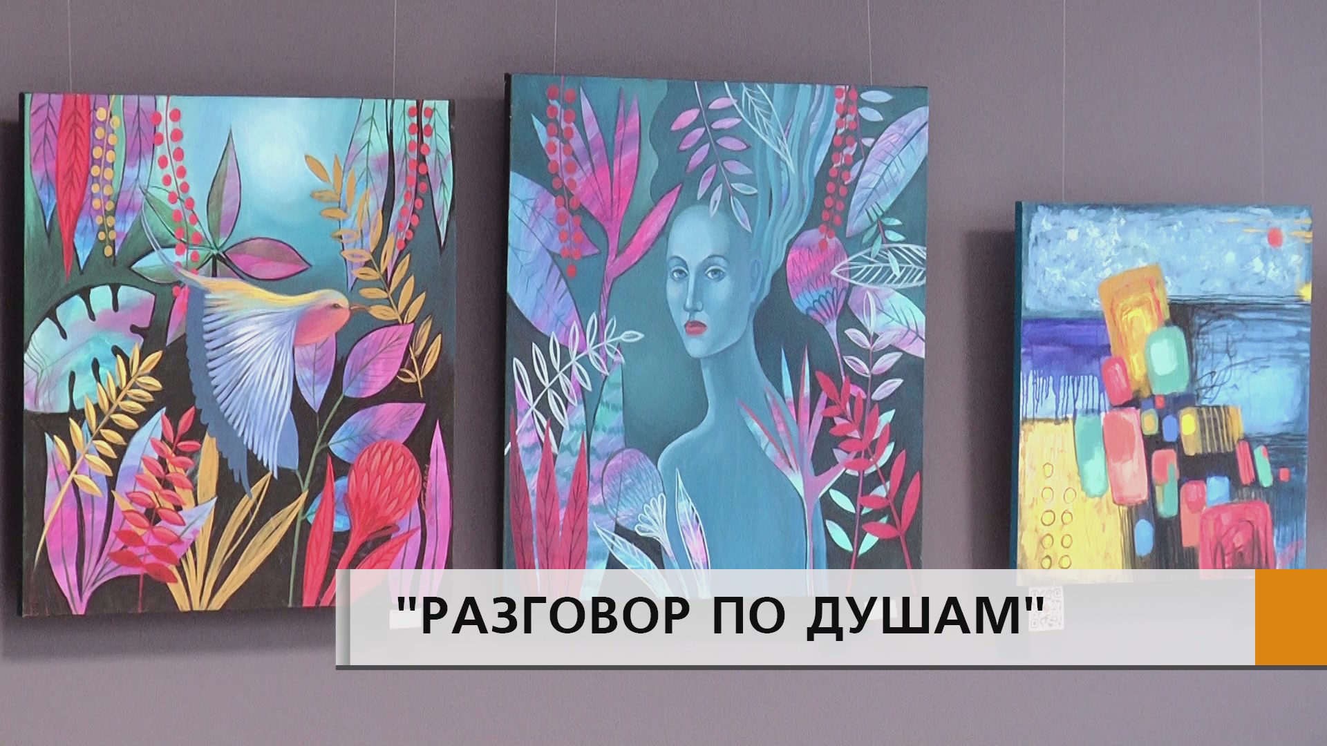 Совместную выставку в ДК "Энергетик" открыли Галина Гатауллина и Эльвира Якунина.