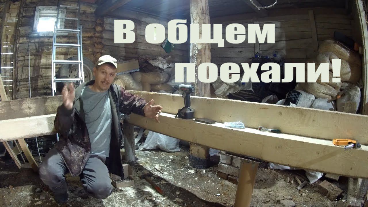 НУ В ОБЩЕМ, ПОЕХАЛИ! Будет очень Теплая пристройка к дому и конечно своими руками, 3 серия смотреть онлайн