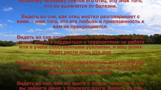 Видеть во сне отца смотреть онлайн