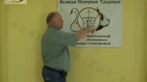 Шерстенников Н.И. О значении символа Великой Северной Традиции рассказывает