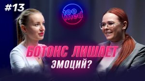 Утиные Губы На Лице Без Эмоций – Ужас Косметолога! Всё О Ботоксе И Филлерах