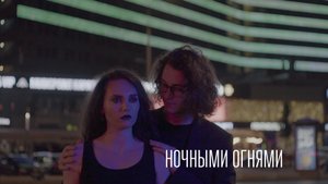 Мэнсон Флетчер - Ночными огнями