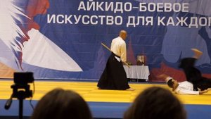 Васильев И.А. Показательное выступление Айкидо НСАР