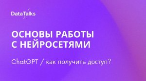 1.4. ChatGPT как получить доступ