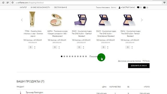 как обменять бонус баллы на подарки 2015 г смотреть онлайн