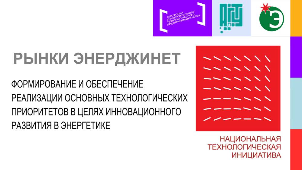 ЭНЕРДЖИНЕТ.СТАРТАП 2024