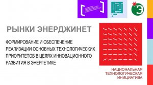 ЭНЕРДЖИНЕТ.СТАРТАП 2024