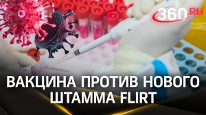 Опять пандемия? Онищенко предупредил, что нужна вакцина против нового штамма коронавируса FLIRT