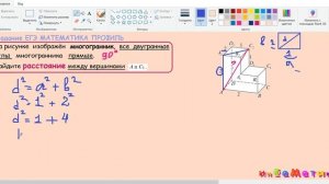 8 задание ЕГЭ по математике профиль. На рисунке изображён многогранник,  все двугранные углы