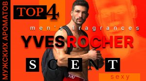 ? Топ 4 Мужских Ароматов Yves Rocher ?