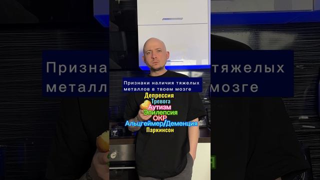 Тяжелые металлы в организме