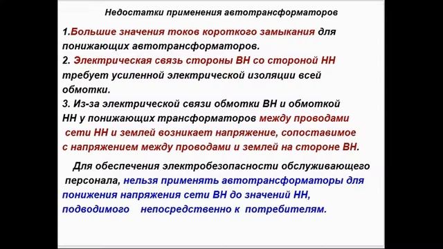 Автотрансформаторы