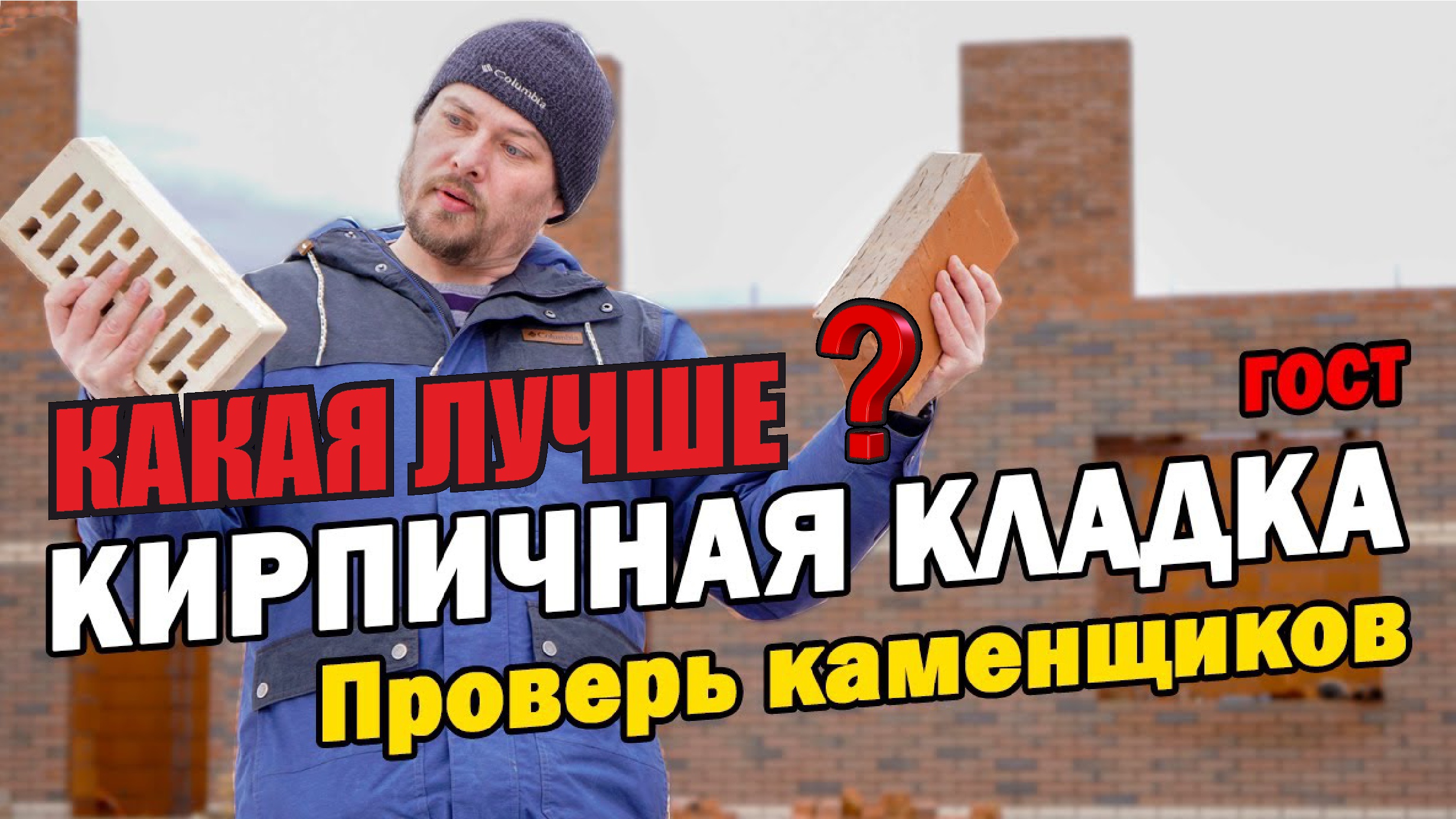 Какая лучше? Кирпичная кладка, ГОСТ, СНиП, Баварская кладка одноэтажного дома, керамика, силикат