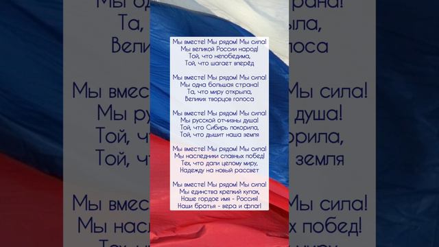 Мы вместе! Мы рядом! Мы сила!