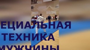 ЧЕМПИОНАТ И ПЕРВЕНСТВО РОССИИ ПО ТХЭКВОНДО ИТФ СОЧИ 2020 СПЕЦТЕХНИКА
