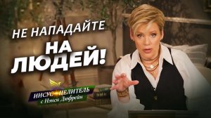 ПРАКТИКА мира. НАСЛЕДИЕ во Христе. ВСЕОРУЖИЕ Божье. Питание ума. Евангелие мира. «Иисус – Целитель!»