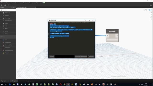 FreeDynamo_004_Units_In_Python смотреть онлайн
