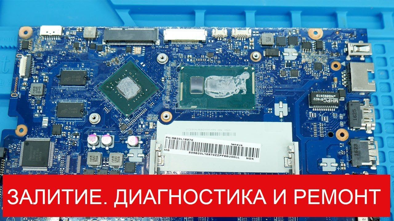 #2 Устранение залития и ремонт материнской платы ноутбука lenovo смотреть онлайн
