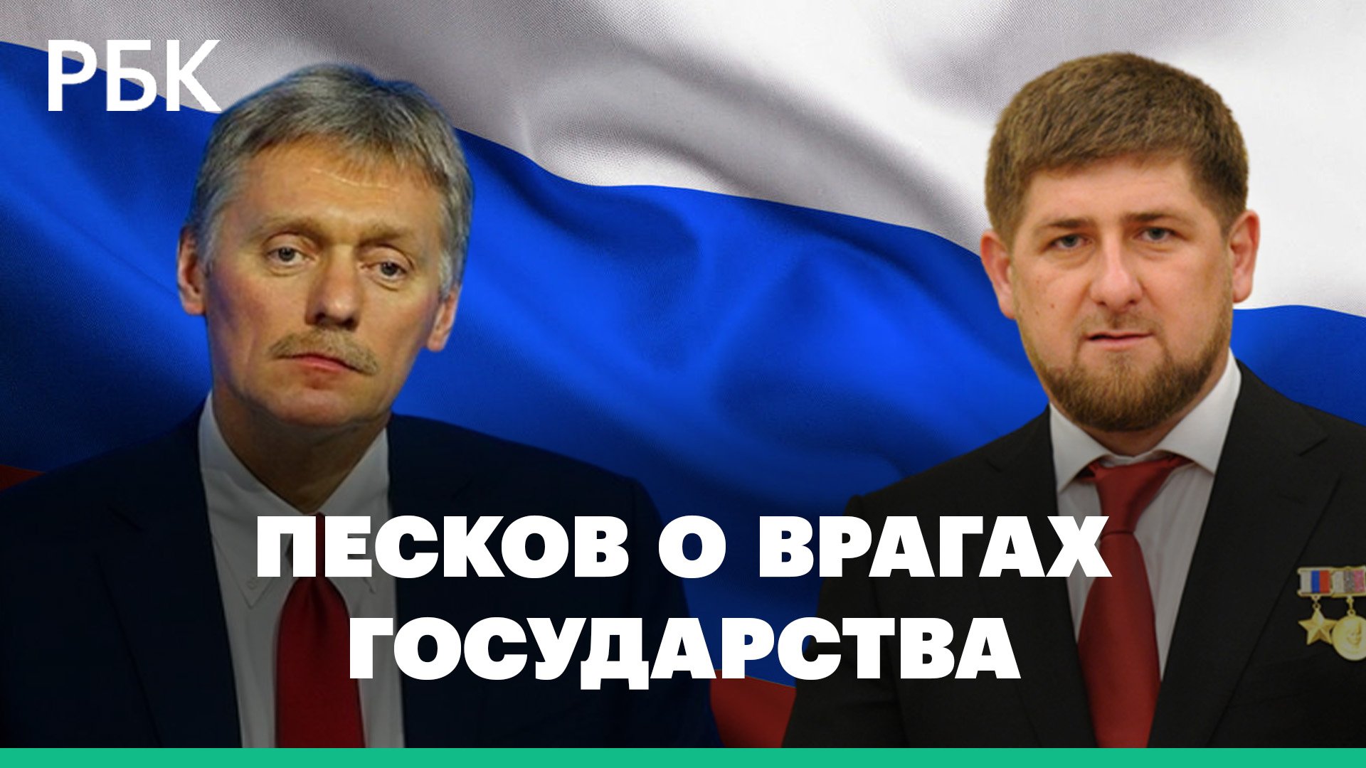 Кадыров поспорил с Песковым из-за Урганта и патриотизма