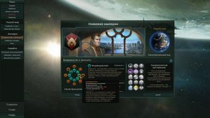 Stellaris - Правительства и принципы. Признаки расы. Варианты стратегий [Гайд 3]