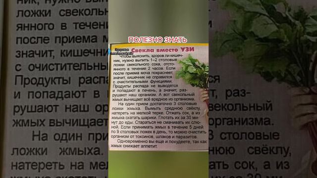 полезно знать свекла вместо узи #здоровье #народнаямедицина #полезныесоветы #здоровьеидолголетие