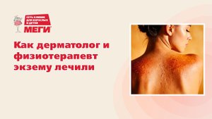 Простые средства лечения экземы