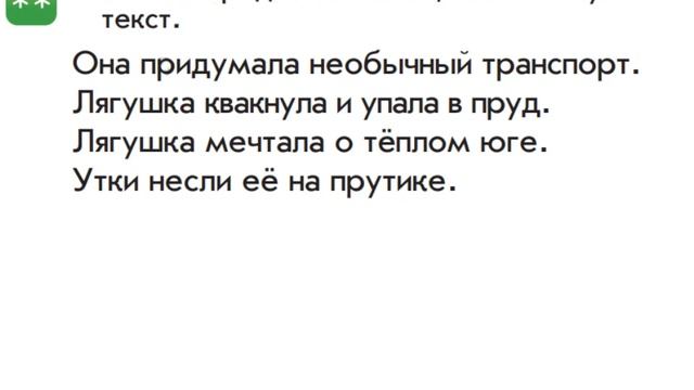 Обучение грамоте. 1 класс. Урок №26. Тема: Вспоминай, повторяй!