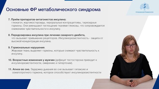 Метаболический синдром в амбулаторно-поликлинической практике. Часть 1