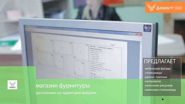 Мебельная компания ФИНИСТ смотреть онлайн