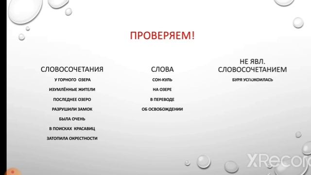 Предложение в тексте. Русский язык. 6 класс смотреть онлайн