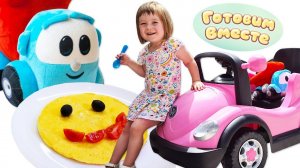 Грузовичок Лева и Бьянка из шоу ПРИВЕТ, БЬЯНКА готовят омлет УЛЫБАШКА — Быстрый полезный завтрак