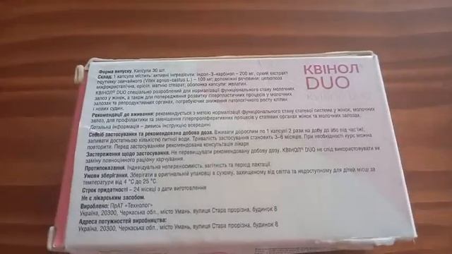 Квінол Duo -дієтична добавка при мастопатії. смотреть онлайн