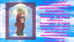 Икона Божией Матери "Благодатное Небо" - 19 марта празднование.