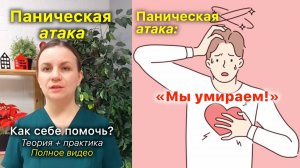 ? Паническая Атака. Главная причина панических атак + быстрая самопомощь