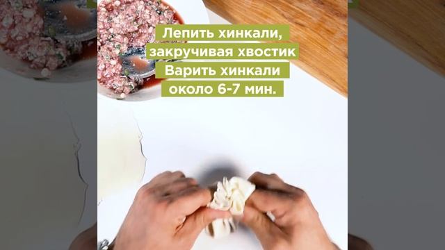 Как лепить хинкали по рецепту шеф-повара Гиги Геловани