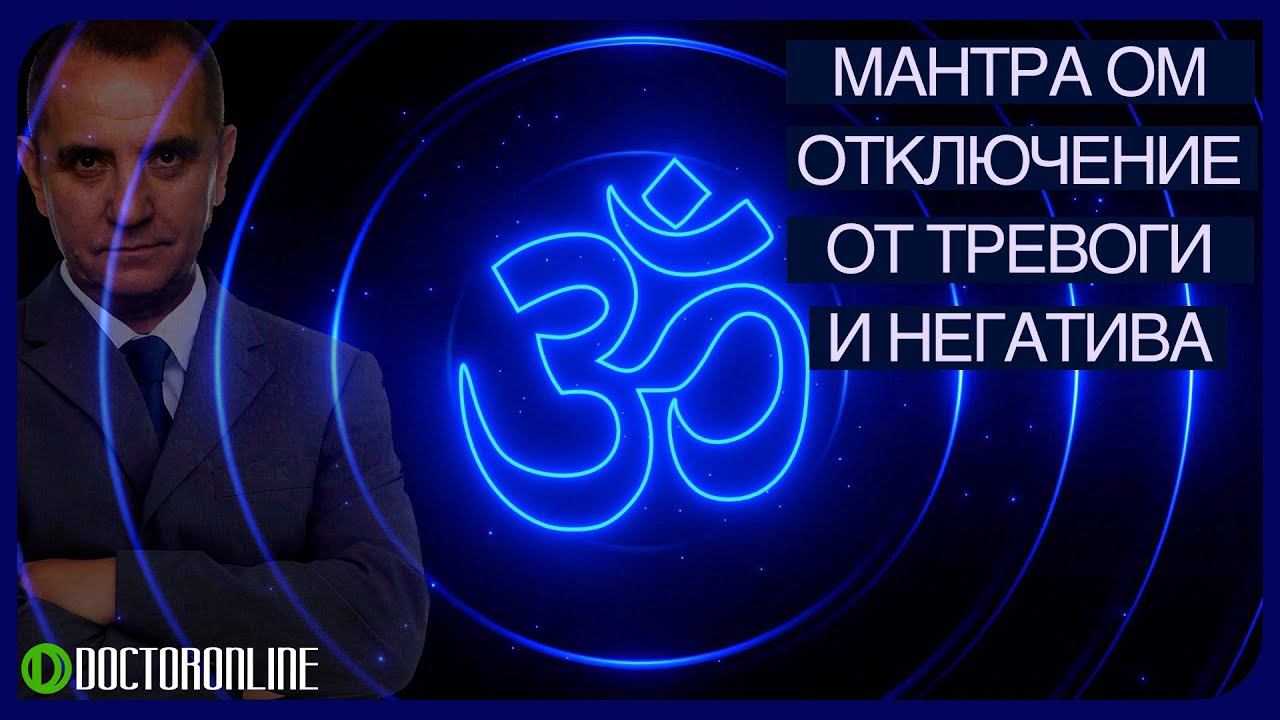 А Ракицкий. Медитация перед сном. Психологическое отключение от негативных мыслей, тревог и страхов