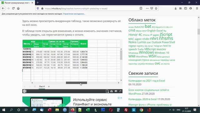 Расчет коммунальных платежей в Excel