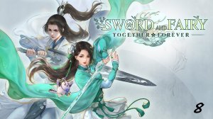 Прохождение Sword and Fairy 7 (русские субтитры) - Часть восьмая. Главы сект